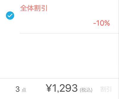 Airレジ 全体割引