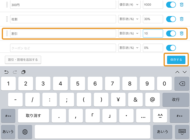 Airレジ 設定 割引・割増設定