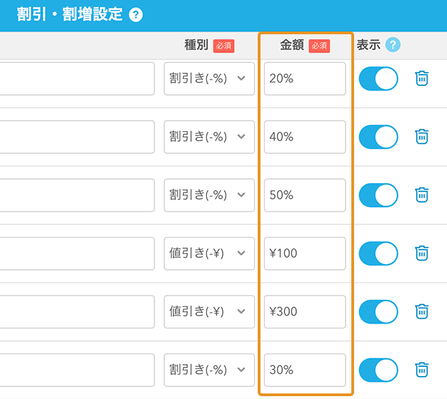 Airレジ 設定 割引・割増設定