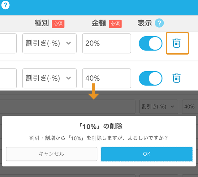 Airレジ 設定 割引・割増設定