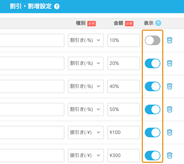 Airレジ 設定 割引・割増設定