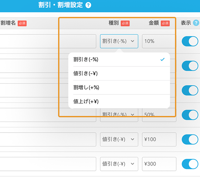 Airレジ 設定 割引・割増設定