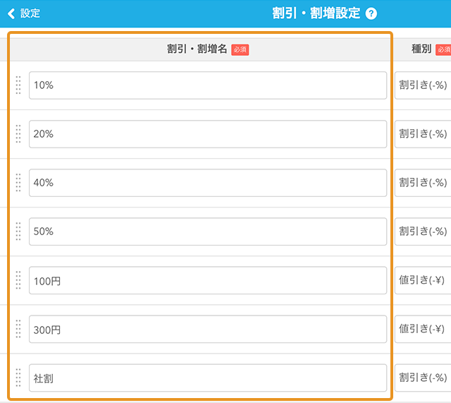 Airレジ 設定 割引・割増設定