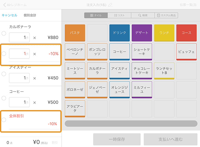 Airレジ 注文入力画面(タイル表示)伝票