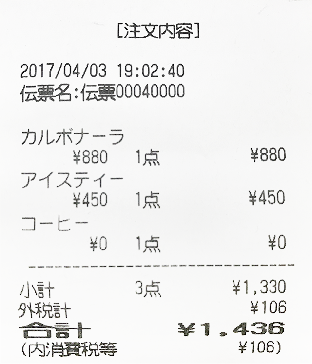 Airレジ お会計前のレシート