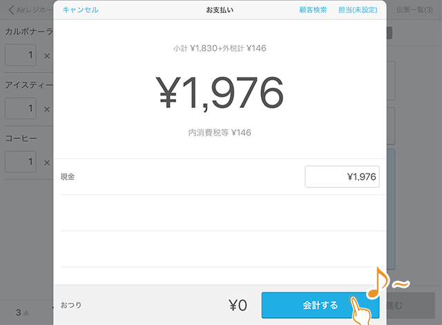 会計音の設定 会計完了時に確認音が鳴ります。