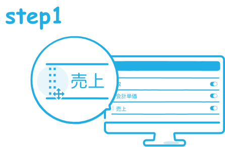 イラスト:step1