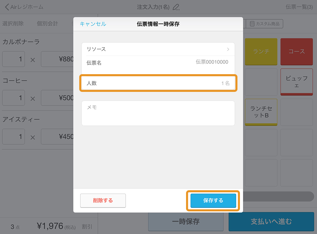 注文入力