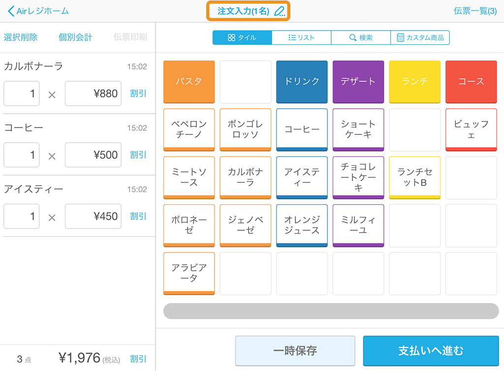 注文入力 伝票情報一時保存
