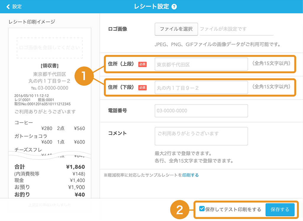 Airレジ 設定 レシート設定