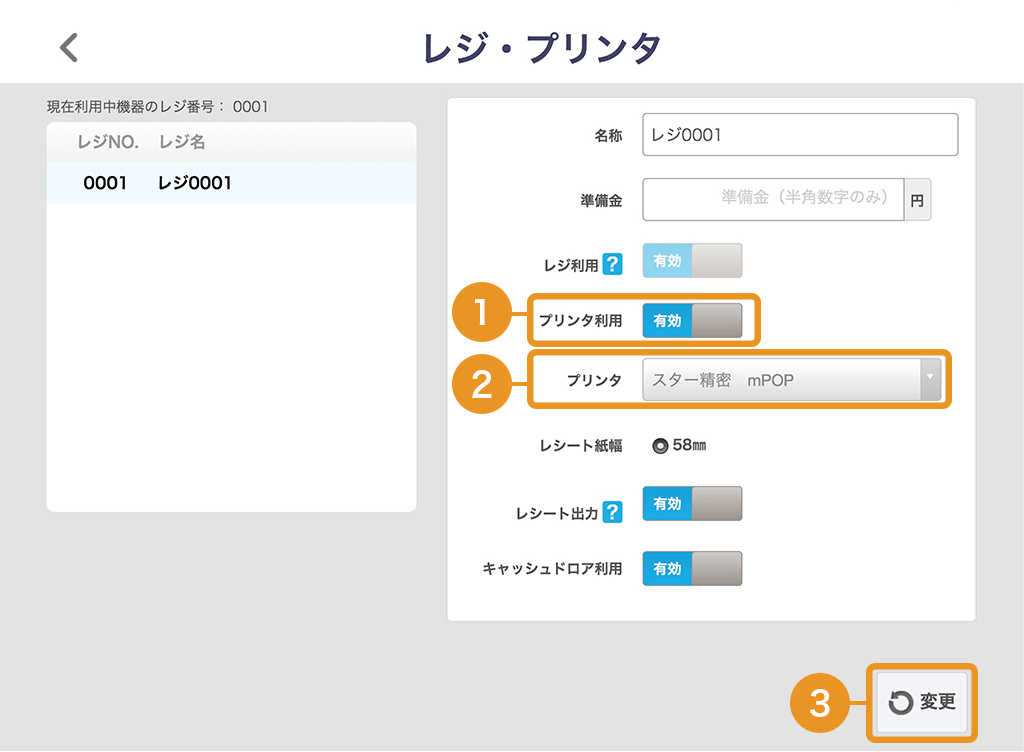 Airレジ 設定 レジ・プリンター