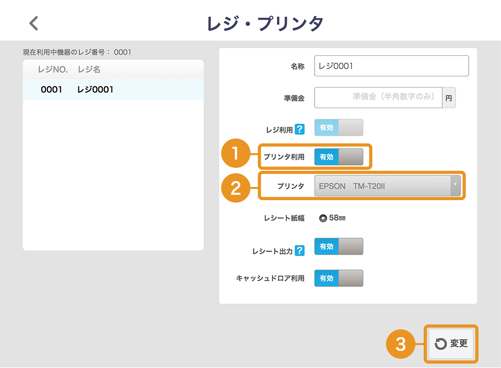 Airレジ 設定 レジ・プリンター