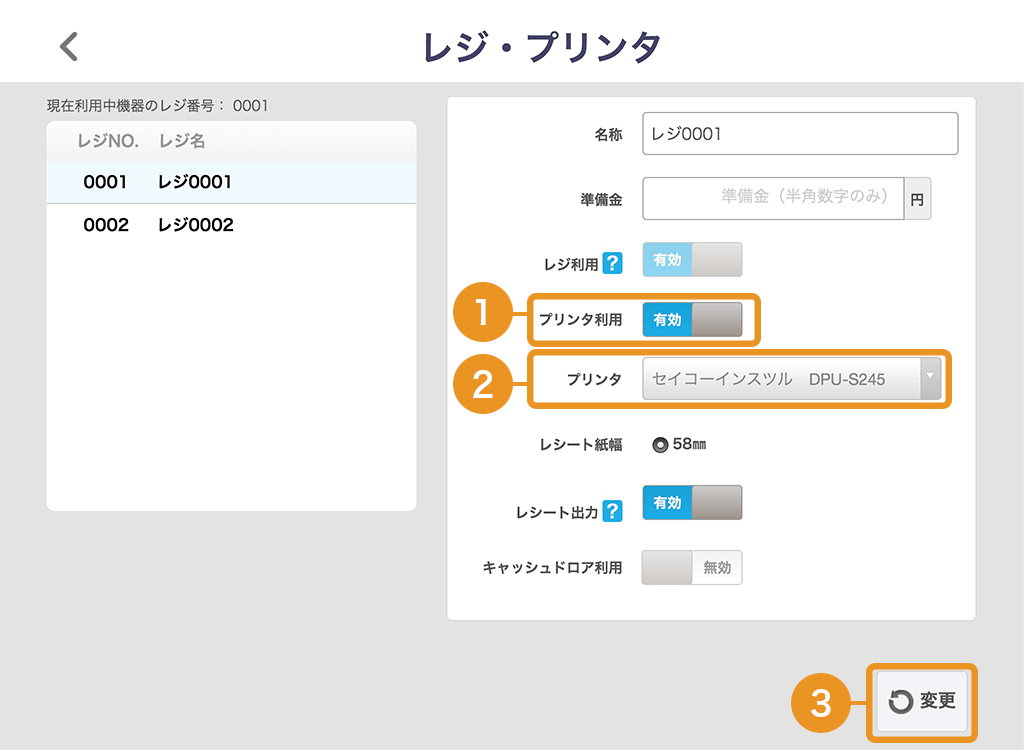 Airレジ 設定 レジ・プリンター