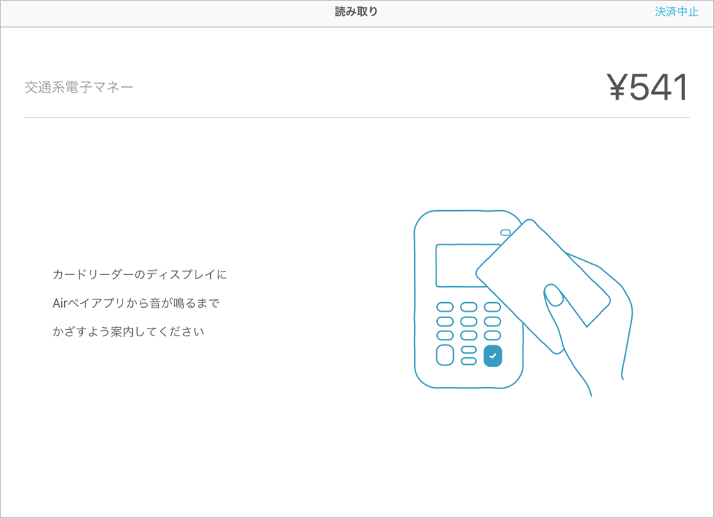 エアレジ カードリーダー読み取り