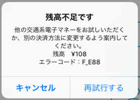 残高不足です
