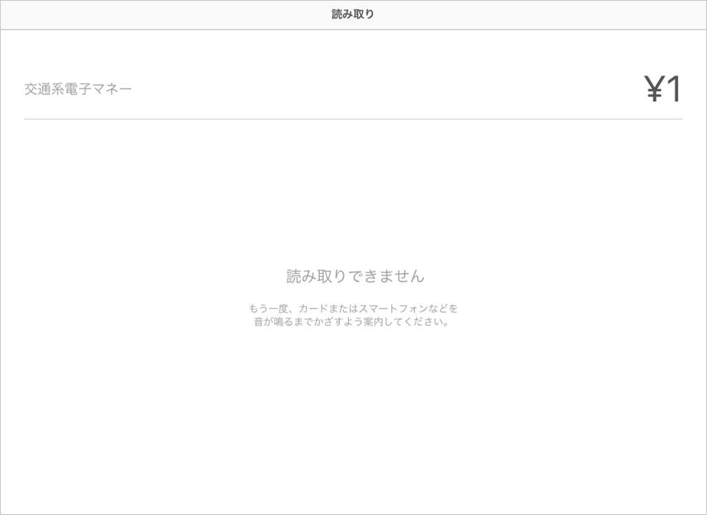 Airペイ iPhone/iPad 読み取り画面