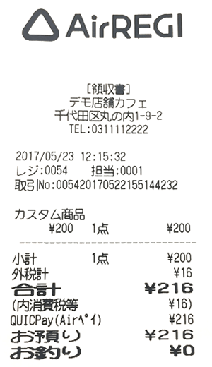 Airレジレシート見本