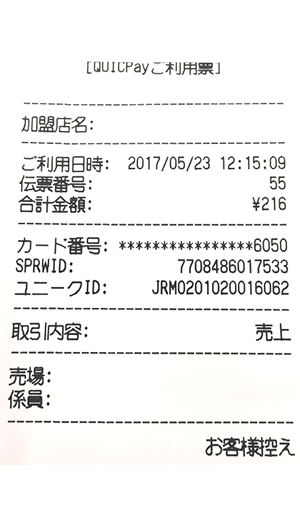 Airペイレシート見本