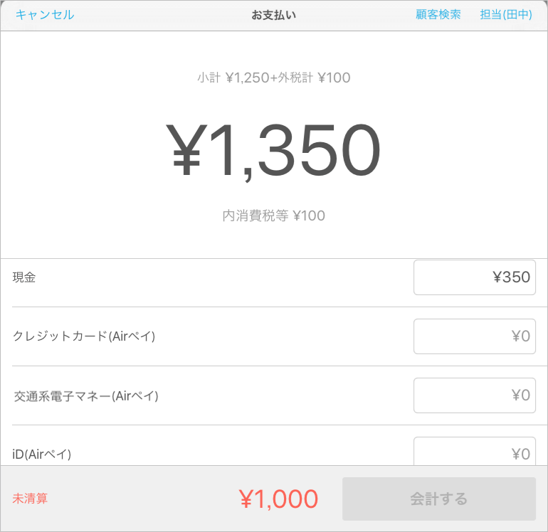 エアレジ お支払い画面 会計する