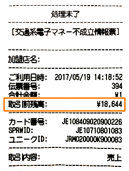 処理未了レシートサンプル