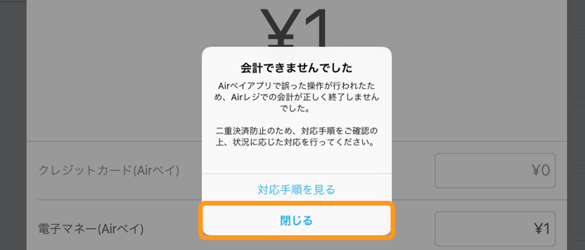 Airレジアプリ