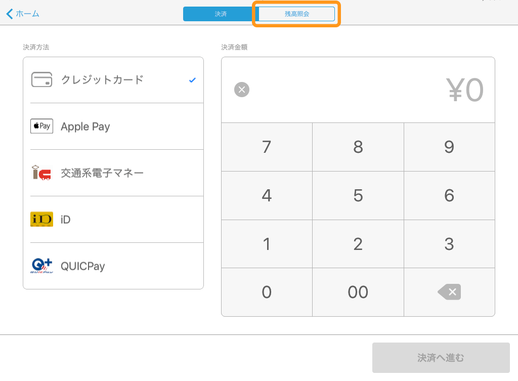Airペイ 決済画面