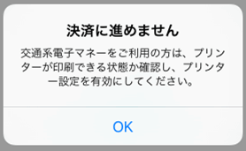 決済に進めません