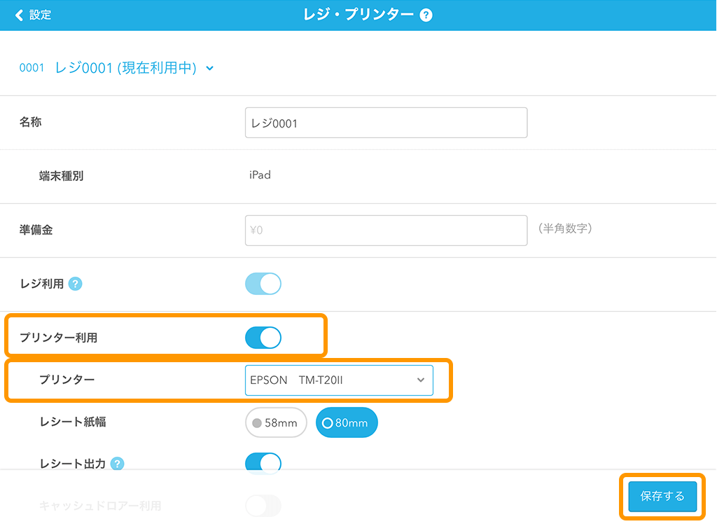 Airレジ 設定 レジ・プリンター