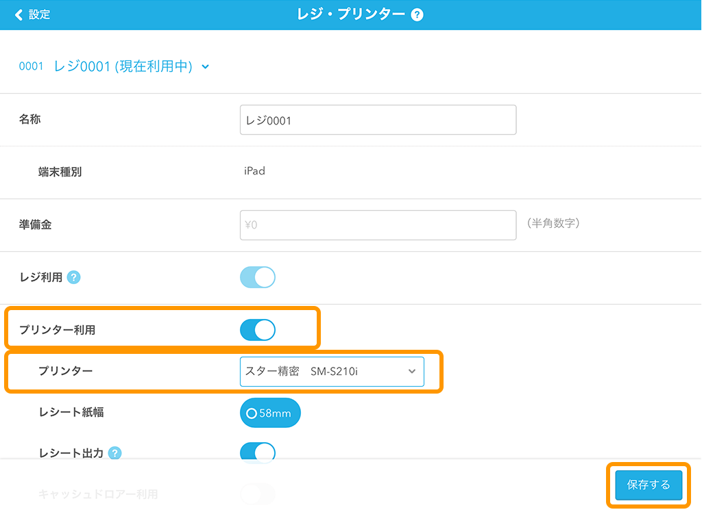 Airレジ 設定 レジ・プリンター