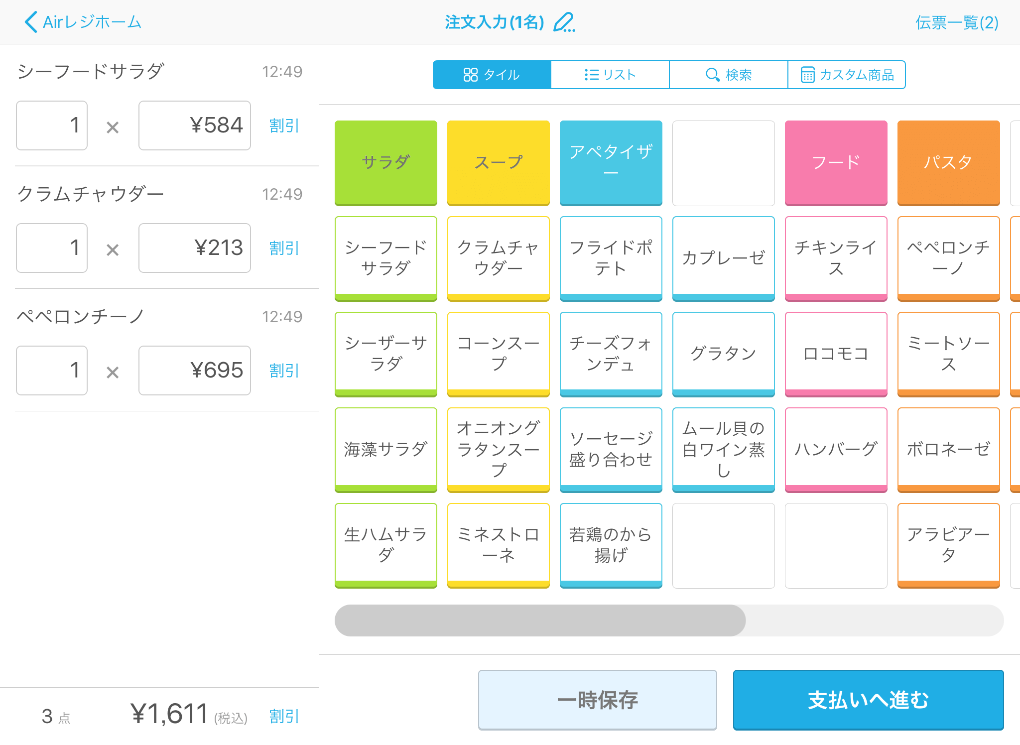 Airレジ 注文入力画面(タイル表示)