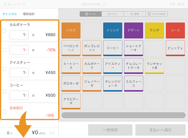 Airレジ 注文入力画面(タイル表示)個別会計