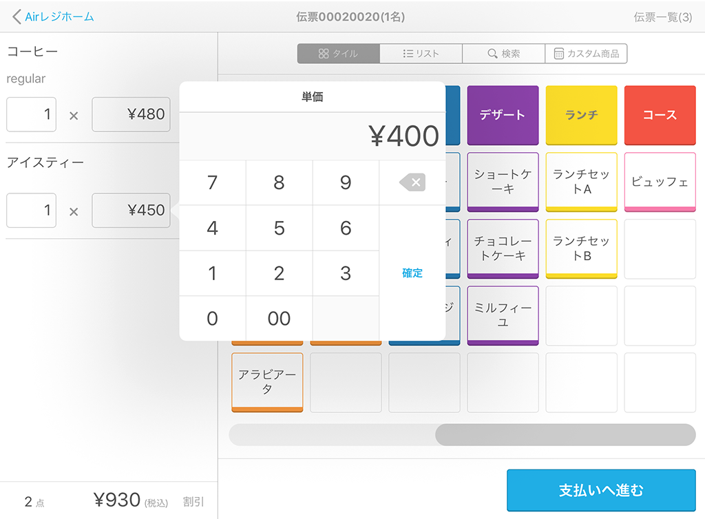 Airレジ 注文入力画面(タイル表示)注文入力