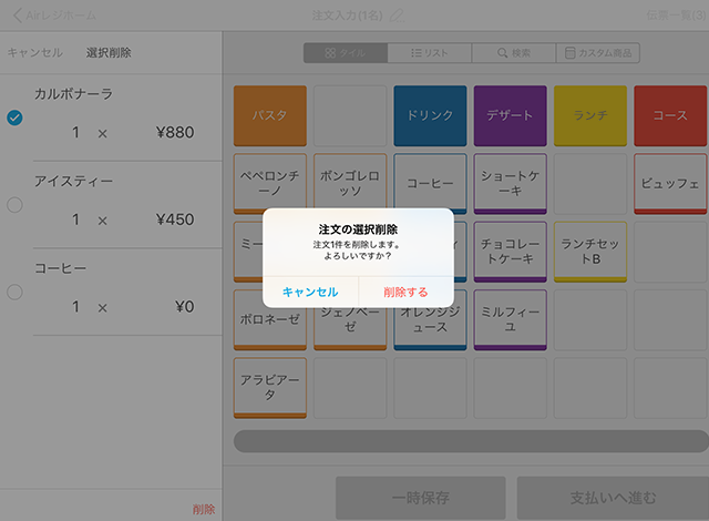 Airレジ 注文入力画面(タイル表示)選択削除