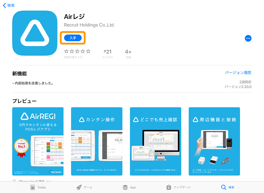 App Store Airレジ
