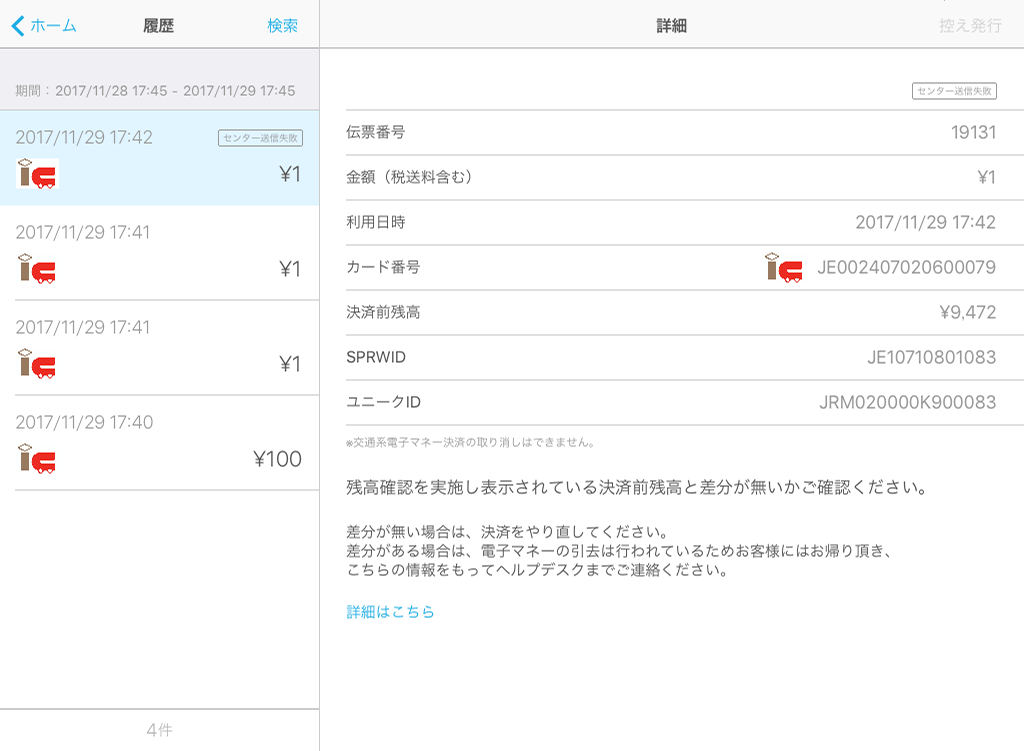 Airペイ 取引履歴詳細画面