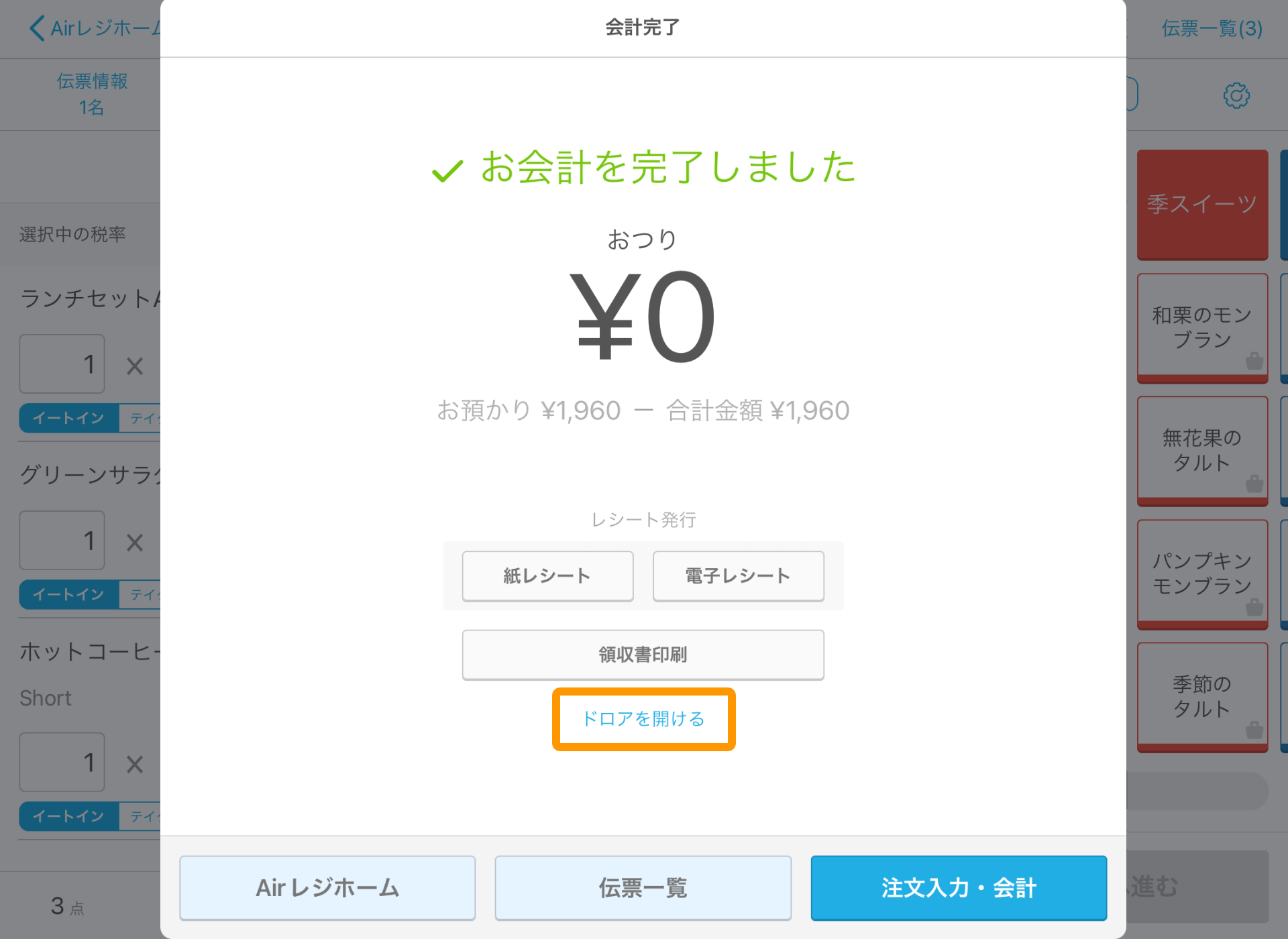Airレジ 注文入力画面 会計完了 ドロアを開ける