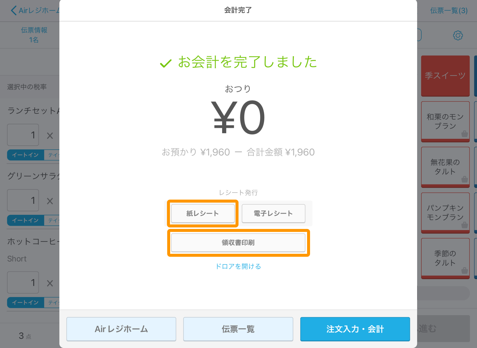 Airレジ 注文入力画面 会計完了 紙レシート印刷 領収書印刷