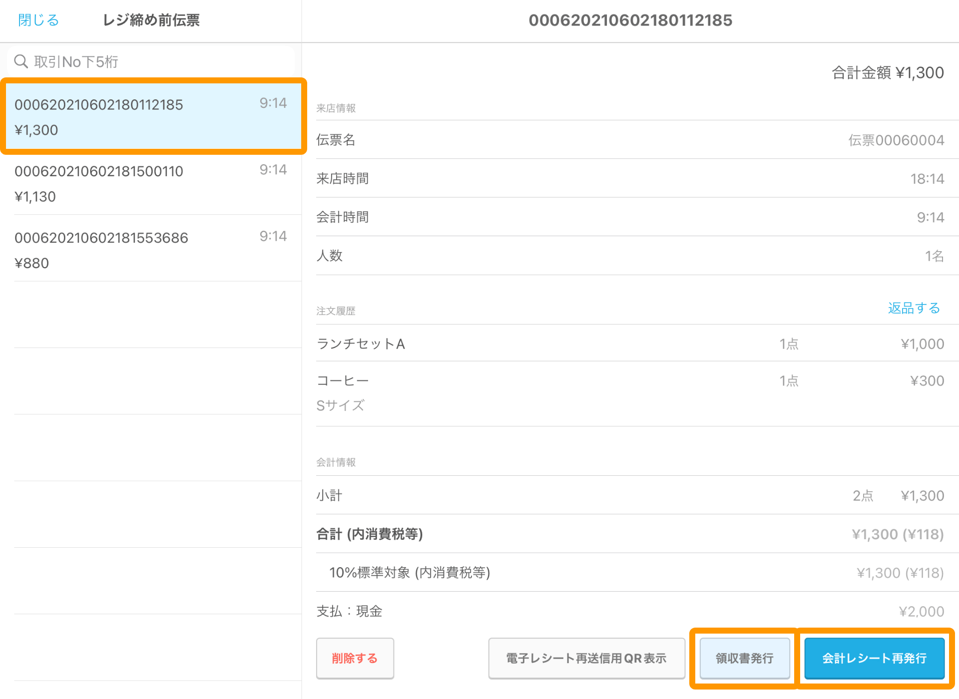 会計レシート／領収書に関する設定・印刷の流れ – Airレジ - FAQ -