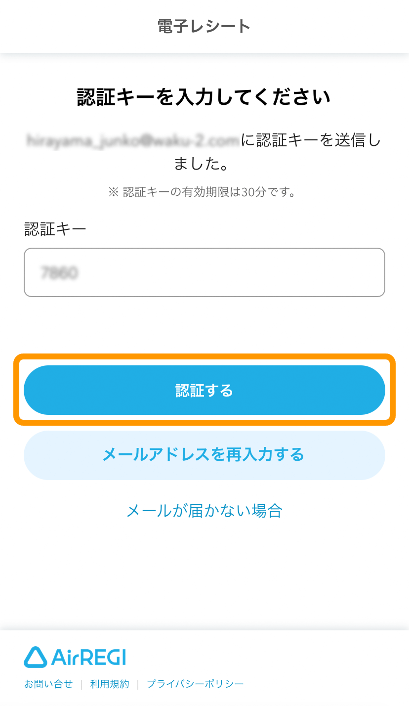 iPhone 認証キー入力画面 認証する