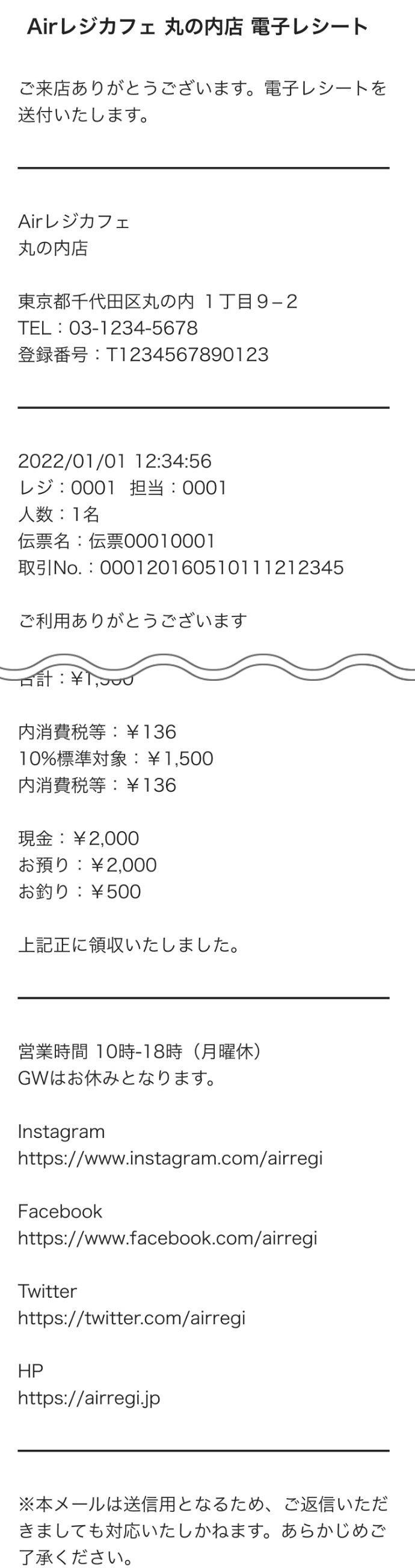 13 Airレジ 電子レシート テキストメール見本