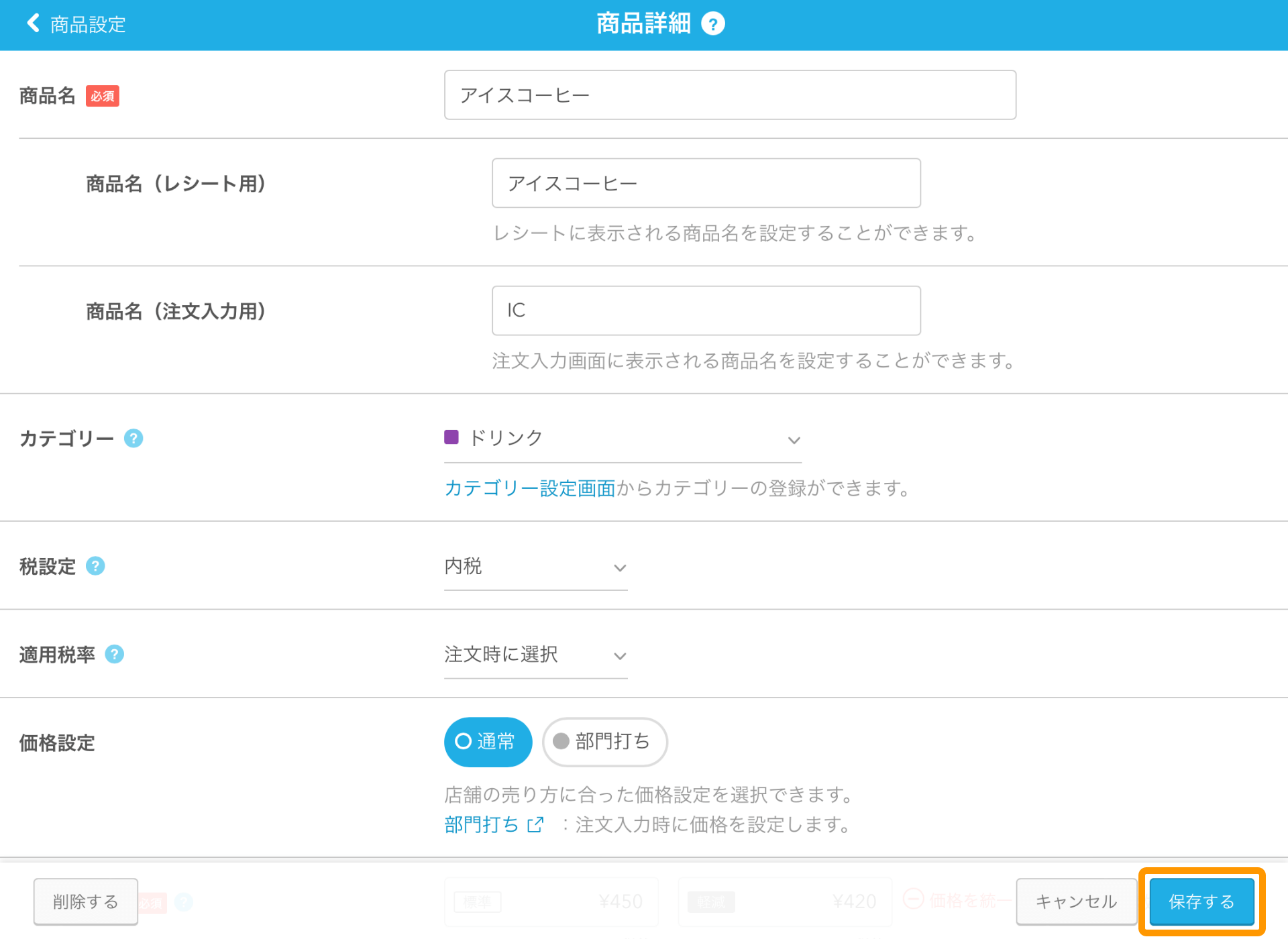 Airレジ 商品詳細画面 arg_900005748126_02.png