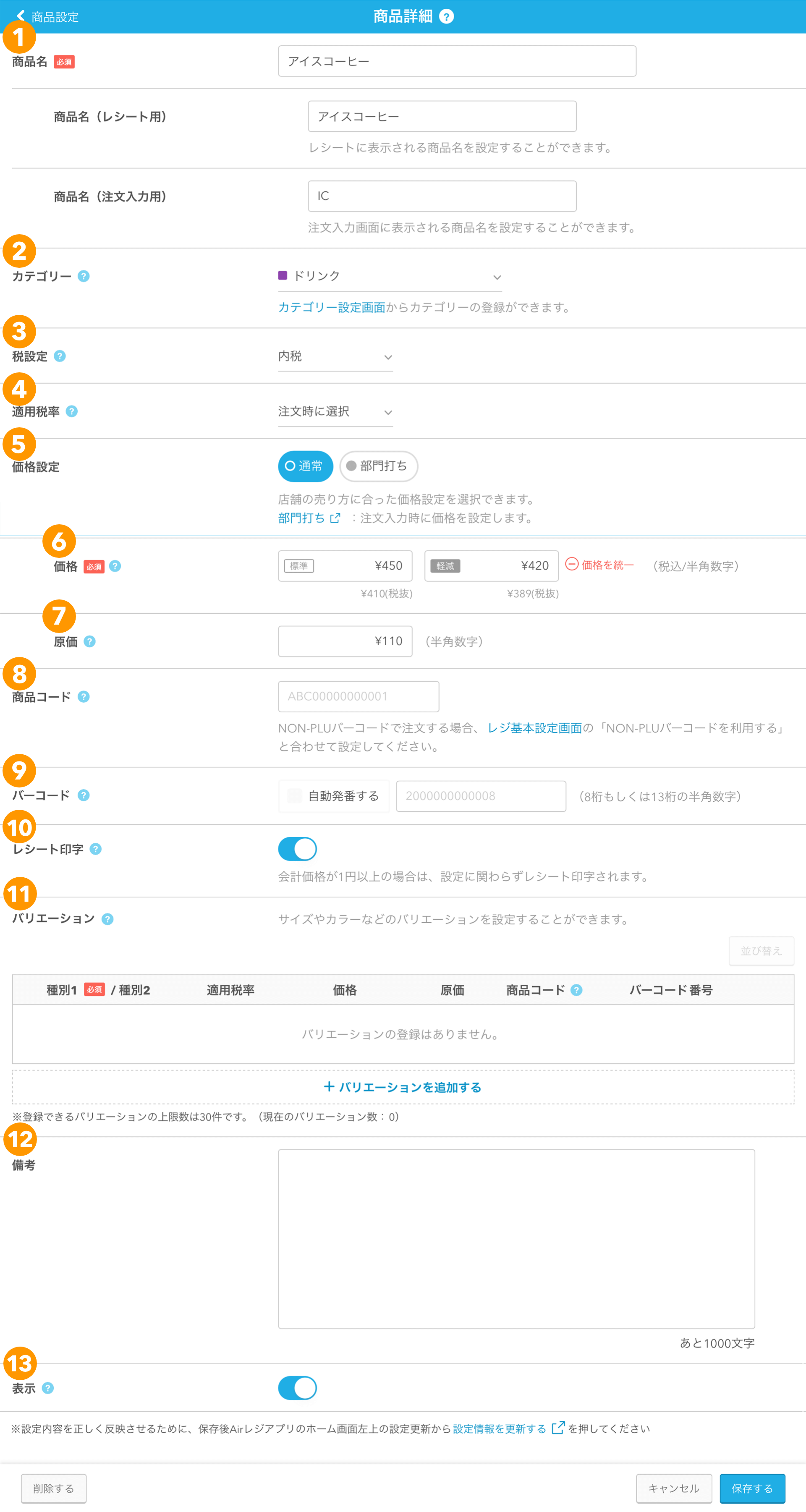 Airレジ 商品詳細画面 arg_900005748126_03.png
