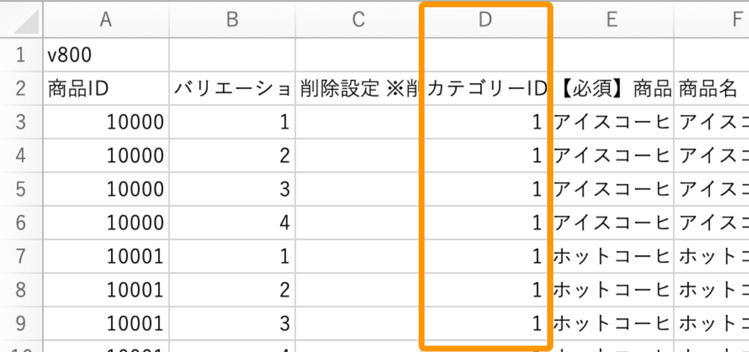 商品一括編集用CSVファイル カテゴリーID arg_360048523374_12.png