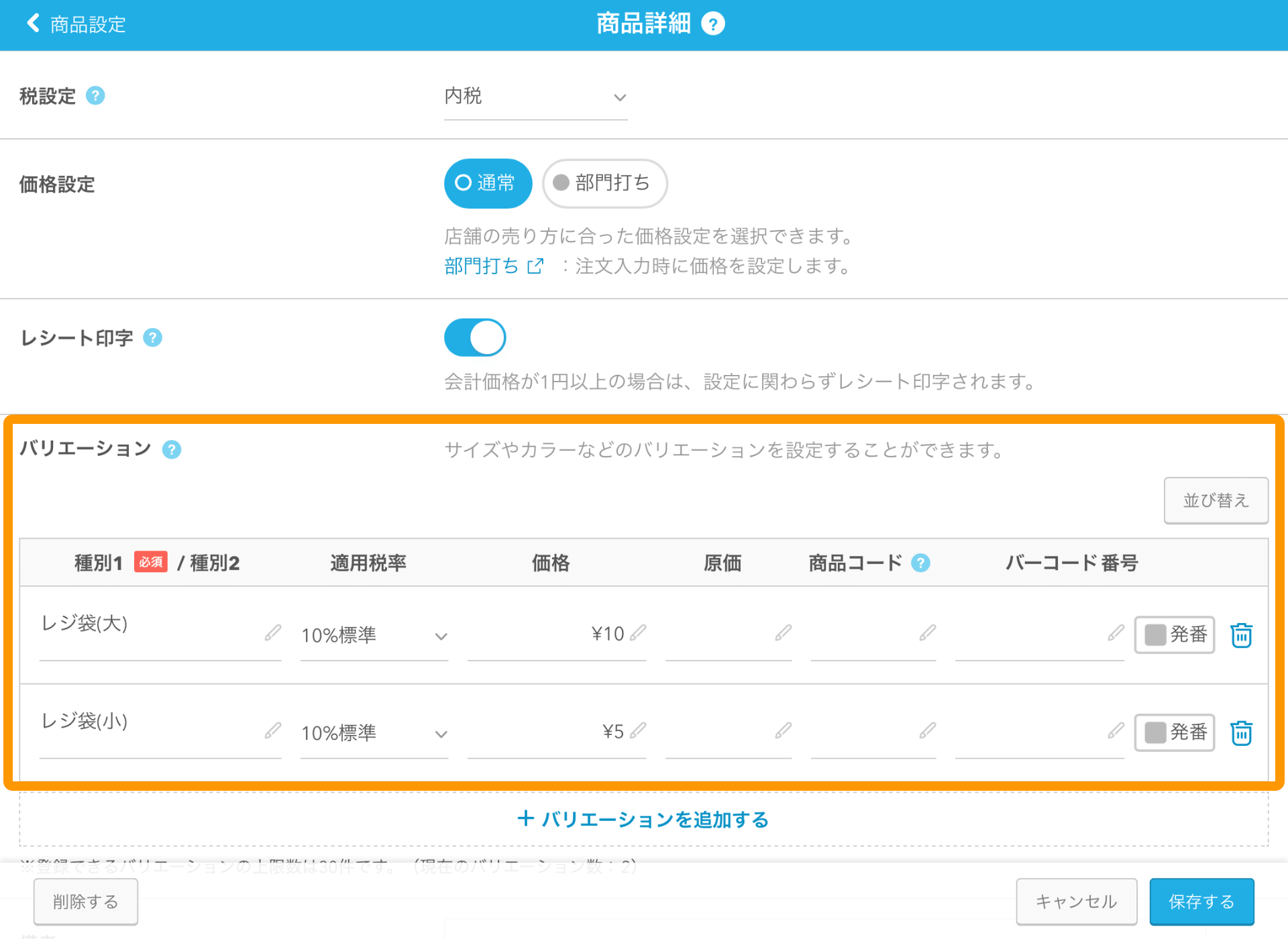 Airレジ 商品詳細画面 arg_360050564953_08.png