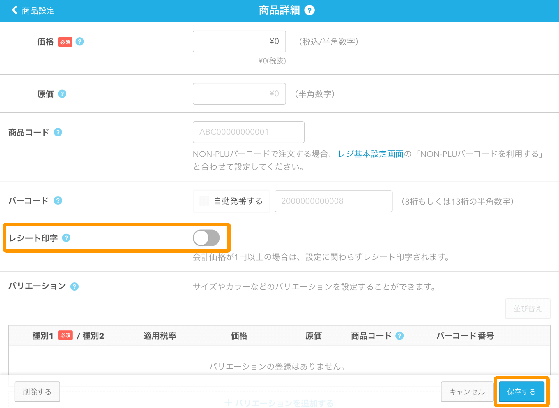 Airレジ 商品詳細画面 arg_360058087233_03.png