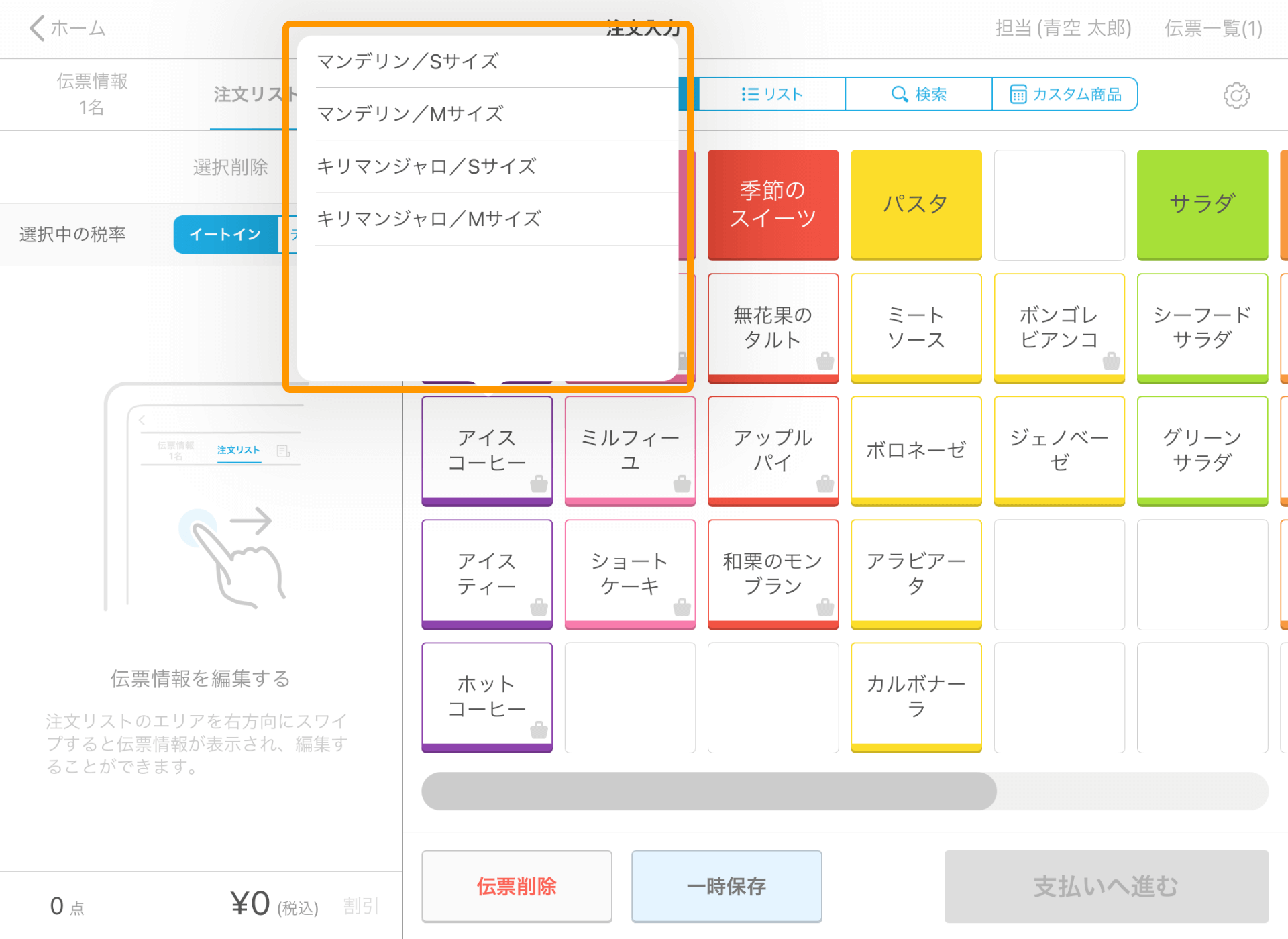 商品バリエーションの登録方法 – Airレジ - FAQ -