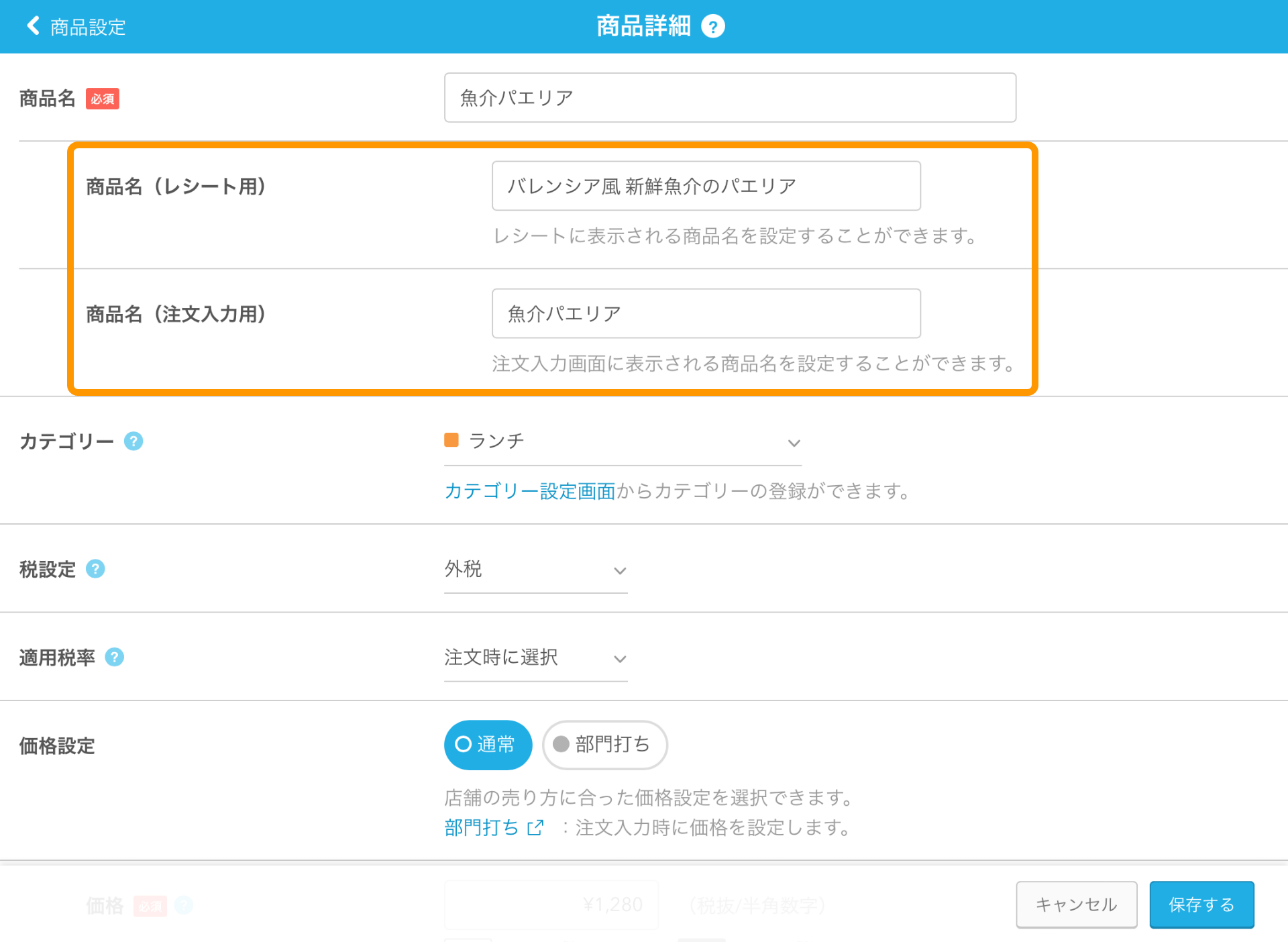 Airレジ 商品詳細画面 arg_360052973133_08.png