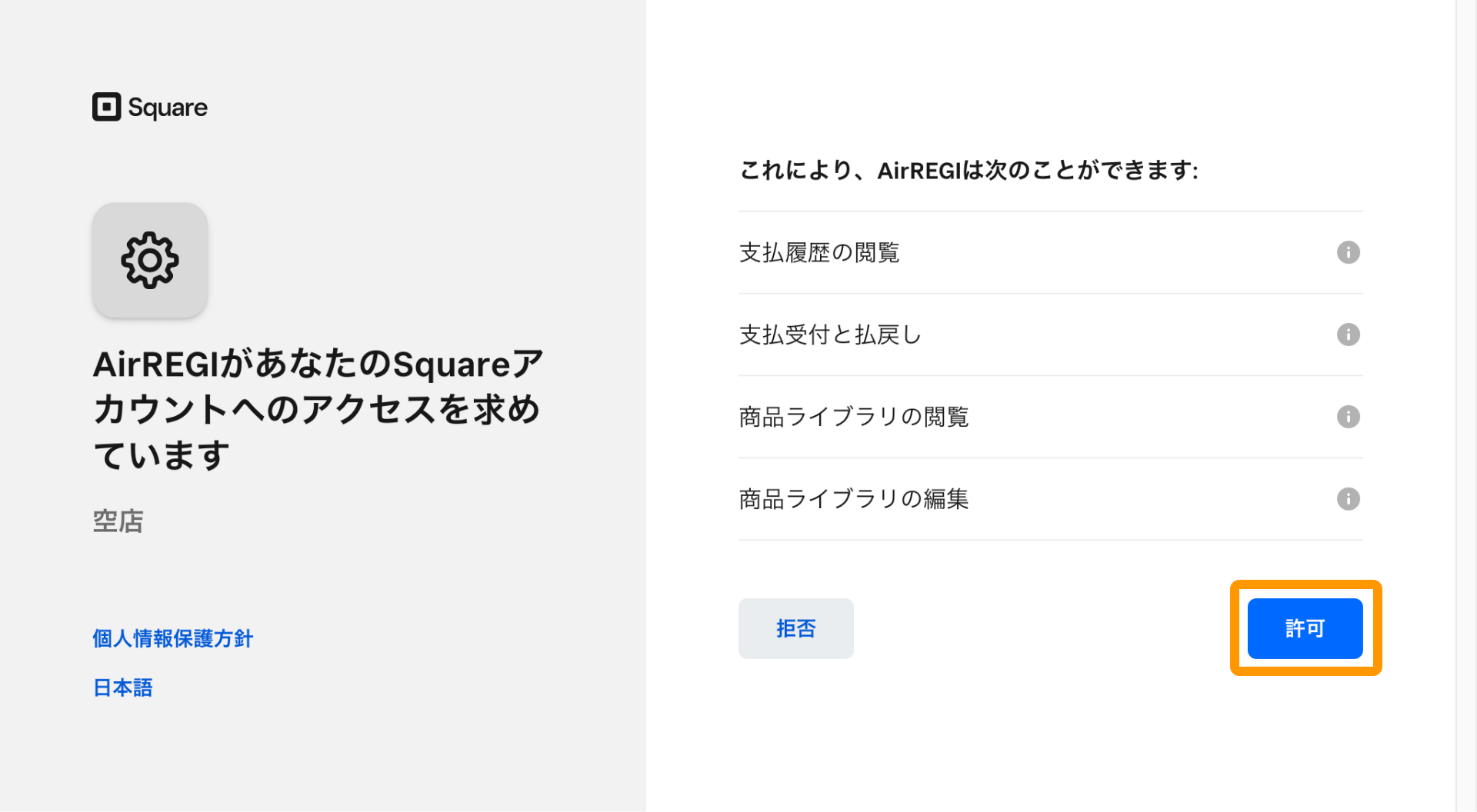 03 Square Airレジとの連携