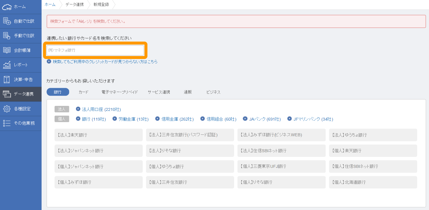 02 マネーフォワード クラウド会計・確定申告 Airレジを検索