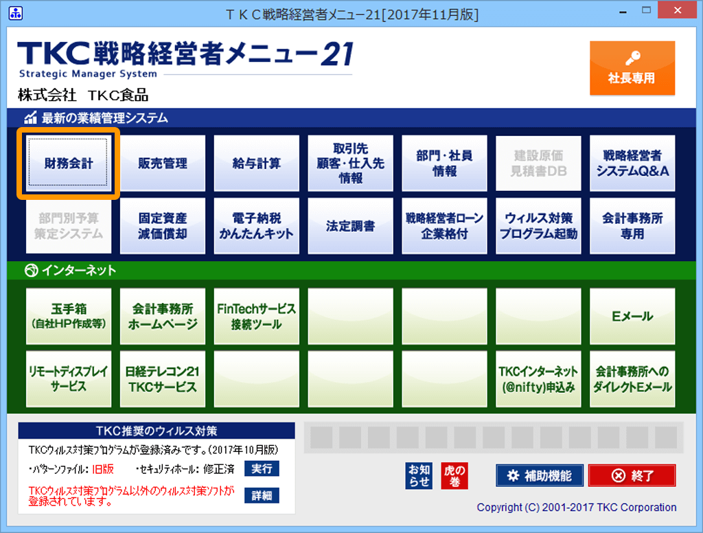 10 TKC サービス一覧画面